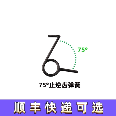 75°止逆齿弹簧小角度回位