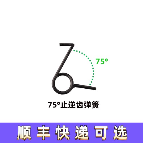 75°止逆齿弹簧小角度回位