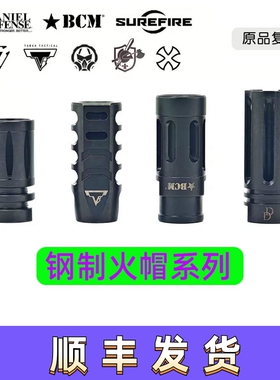 DD BCM KAC A2鸟笼高品质金属钢制装饰火帽无功能仅装饰