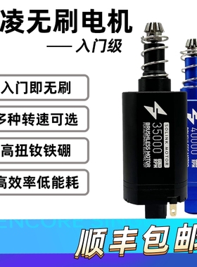 速凌无刷电机入门级4代/5代 ATM进阶版高扭强磁高速480长轴马达