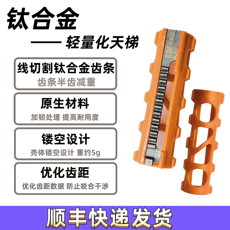 钛合金线切割天梯轻量化天梯拍头