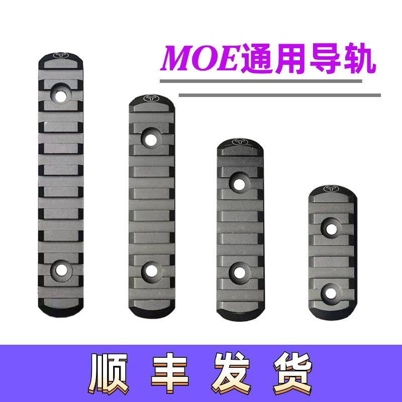 MOE金属导轨鱼骨导轨条