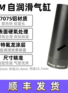 HM超润滑镜面气缸气筒高速神器精击司马司骏小月亮航空铝气缸