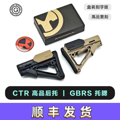 高品质复刻盒装CTR尼龙后托