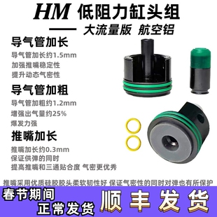 HM缸头推嘴锦明小月亮仁祥乐辉精击激趣LDX司马司骏锋嘉盛缸头