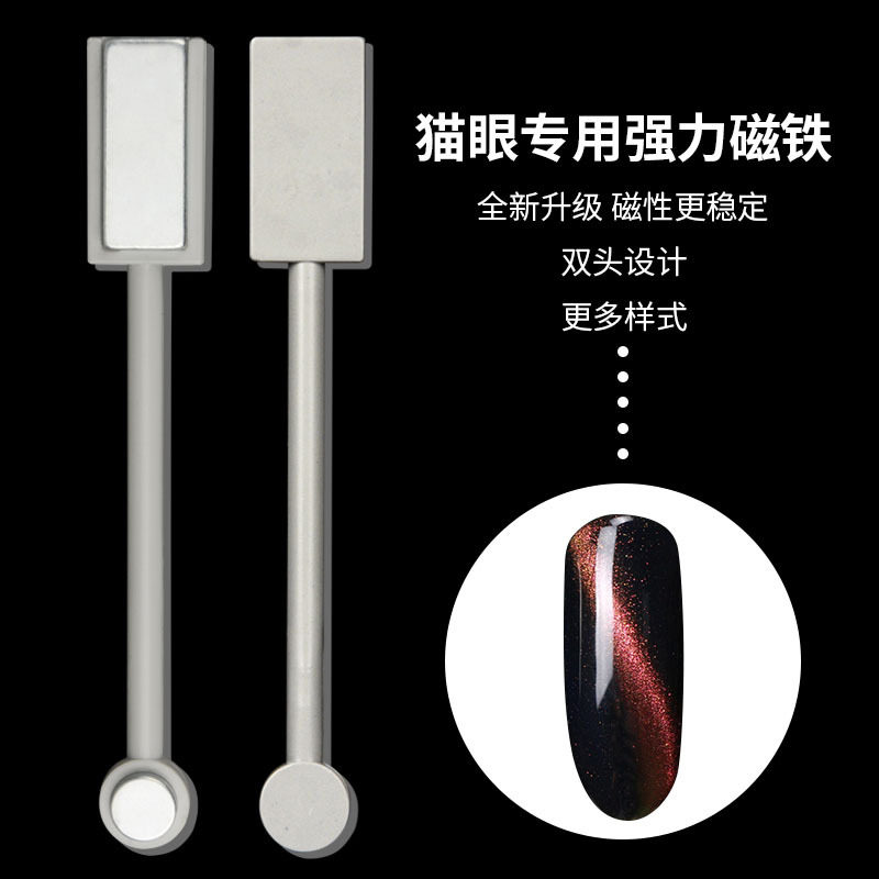 美甲工具 双头强力猫眼甲油胶磁铁原装 3D魔幻吸铁石加厚多功能