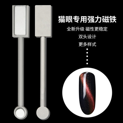 美甲工具双头强力猫眼磁铁原装3d