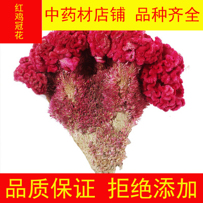 红鸡冠花中药材另售白鸡冠花