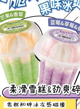 Appolo香港阿波罗 奇脆冰雪糕沙冰果汁冰激凌杯装冷饮140克杯