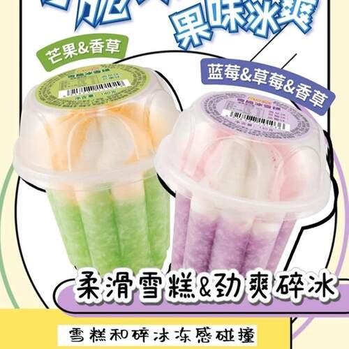 Appolo香港阿波罗奇脆冰雪糕