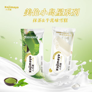 美伦小岛屋抹茶冰淇淋雪糕栗子红豆宇治北海道牛乳网红冰激凌3支