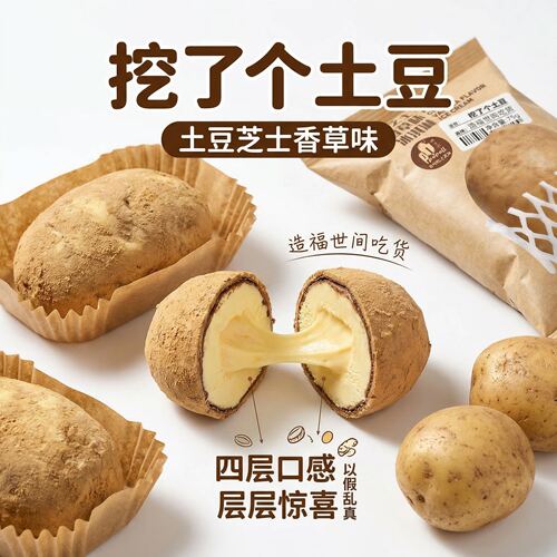 2026新品罗森同款挖了个土豆冰淇淋芝士香草口味网红雪糕批发冷饮