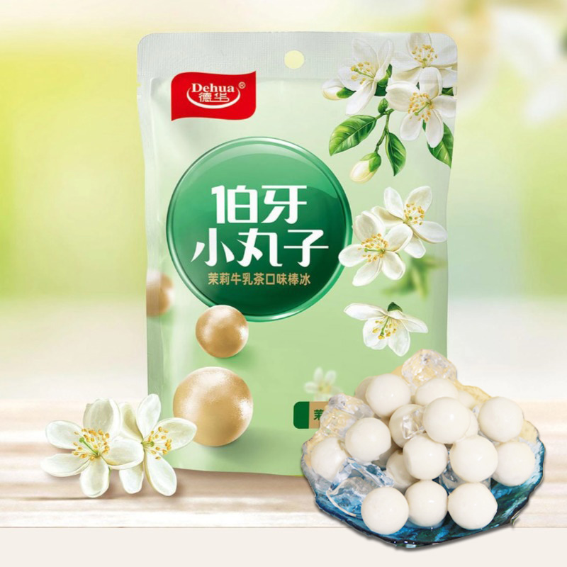 新品德华伯牙小丸子茉莉牛乳茶葡萄蜜桃草莓冰球冰淇淋冲泡冰球