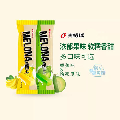 宾格瑞进口香蕉味彩盒装冰淇淋
