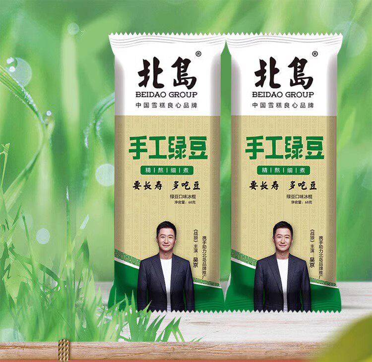 【新品】北岛大东北老式手工红豆绿豆雪糕冰棍网红冰淇淋冷饮