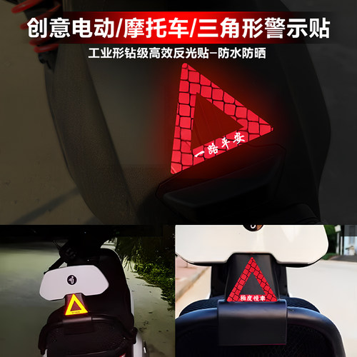 适用于小牛极核九号后靠背电动摩托车头盔反光三角架安全警示车贴