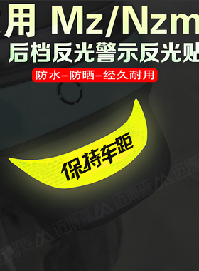 适用九号Mz/Nzmix电动创意后挡泥板装饰反光车贴划痕遮挡贴纸配件
