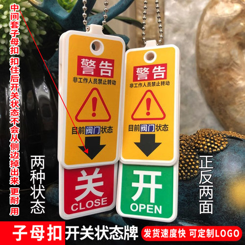 阀门开关常开常闭标牌警告牌挂牌