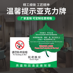 树叶台牌酒店宾馆请勿卧床吸烟禁止在床上吸烟标志提示牌带强磁禁烟桌牌提示牌办公室请勿吸烟台卡展示牌定做