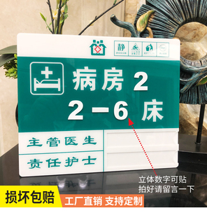 医院病房号码门牌亚克力病床号标识牌卫生院护理科室床头牌床位牌病人护理牌提示牌现货可定制