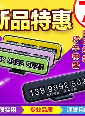 临时电话车载号码牌可隐藏号码牌