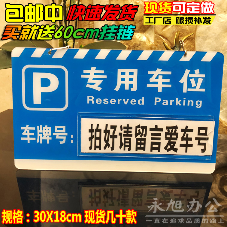 大号现货专用车位私人亚克力警示