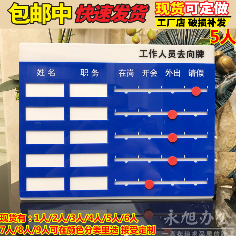 人员去向牌在岗指示牌出勤牌定制