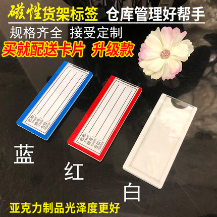 亚克力磁性标签牌强磁分类仓库标识牌货架物料卡塑料蓝色红色白色标签卡条仓库仓位货架标签插卡牌