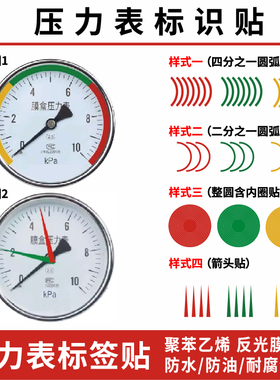 压力表标识指示贴反光红色箭头仪表贴标5cm10cm标签警示贴气压力表三色上下限标识黄绿红蓝箭贴安全范围贴标