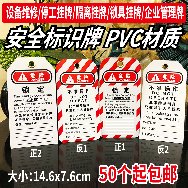 安全锁具挂锁PVC吊牌锁定停工牌