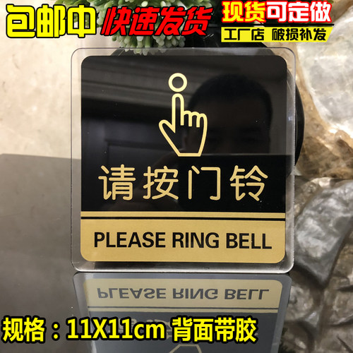 请按门铃提示牌亚克力医院可定制