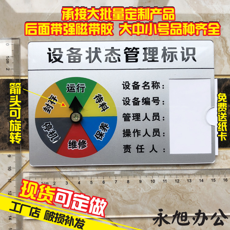现货亚克力运行停机维修强磁带胶带箭头设备状态标识牌卡多功能插卡式