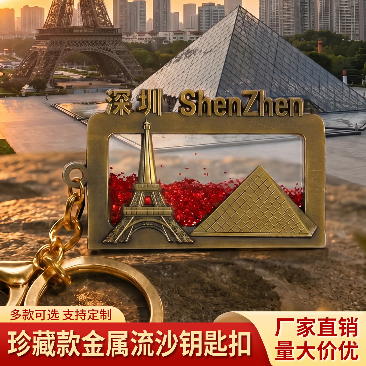 地标金属浮雕流沙钥匙扣图片