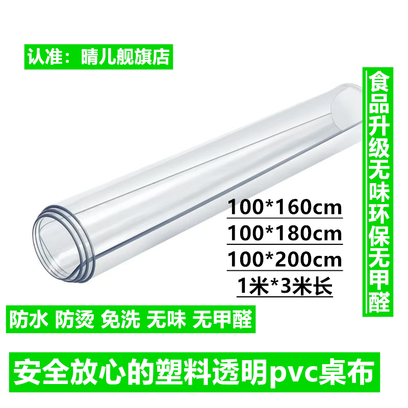 晴儿食品级餐桌垫pvc透明塑料桌布1米防水防烫0.23mm0.5水晶软膜