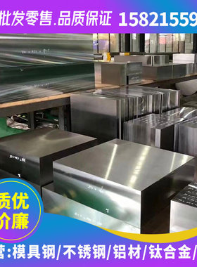 DC53模具钢2316H精板2378板材2367圆棒2344钢材SKD11光板2510油钢