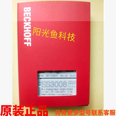 ES3008倍福模块，全新正品行货，现货供应！议价出！