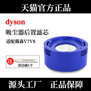 v8后置滤芯过滤网滤棒HEPA海帕 适配Dyson戴森吸尘器配件v7
