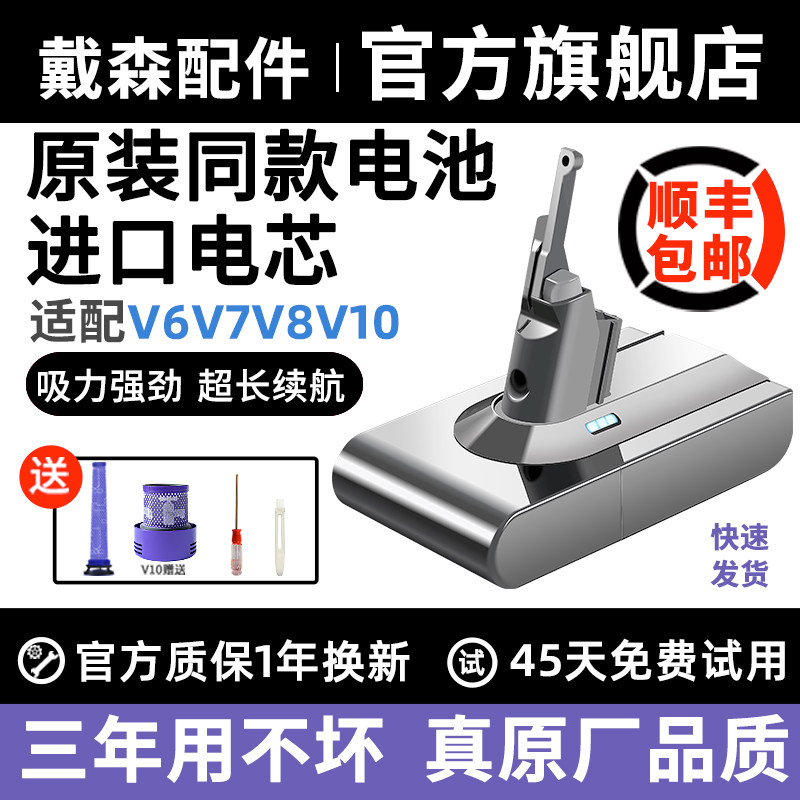 适配dyson戴森吸尘器电池v6v7v8v10锂电池非原装兼容充电机器配件