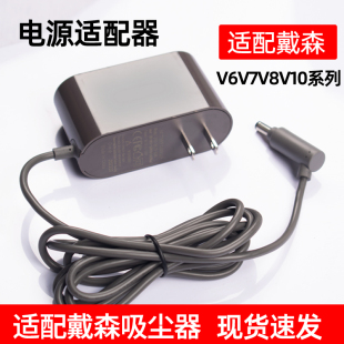 适配dyson戴森吸尘器v6v7v8v10V11充电器电池电源线适配器