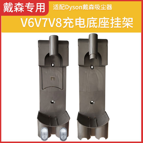 适配戴森配件充电挂座墙支架挂架