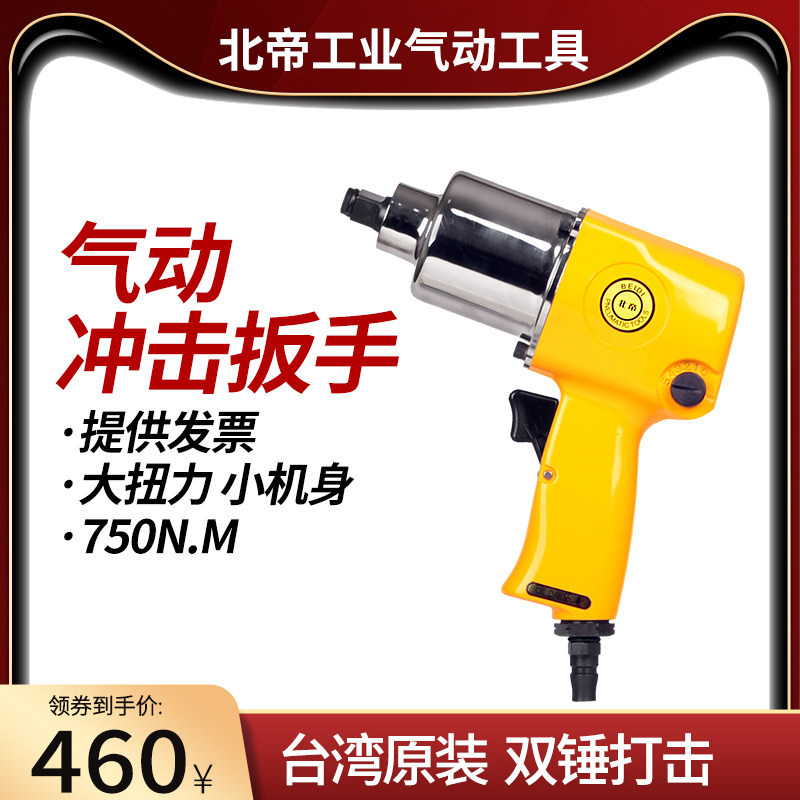 台湾北帝迷你短轴风扳大扭力1/2工业级气动扳手轻型小风炮BD-5044|msdalam kategori perkakasan/alat, Alat-alat pneumatik, kesan sepana - dari Buy2taobao.com untuk memberikan perkhidmatan ejen Taobao profesional membeli
