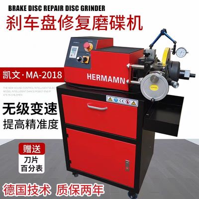 德国无级变速磨碟机 光盘机刹车盘修复机 德国磨碟机