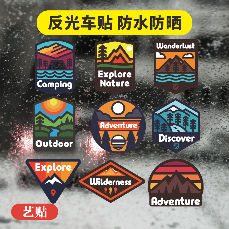 艺贴 反光车身贴户外越野露营探险防水防晒改装个性装饰文字字母,汽车用品/电子/清洗/改装,汽车装饰贴/反光贴,淘宝优惠券,粉丝福利购,淘宝优惠卷