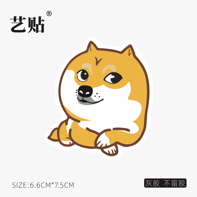 艺贴 神烦狗dog笔记本电脑创意贴纸旅行箱贴纸动漫可爱防水不留胶