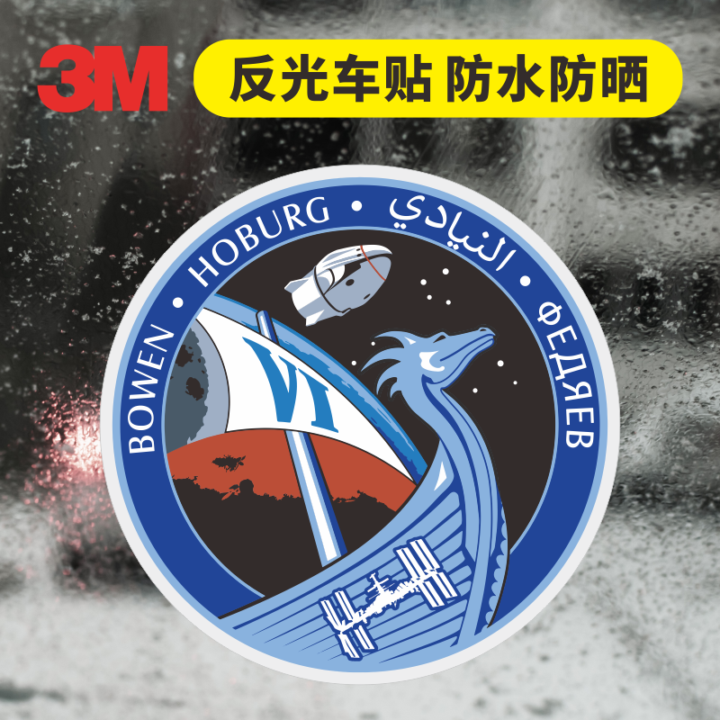3M反光车贴nasaspacex龙飞船