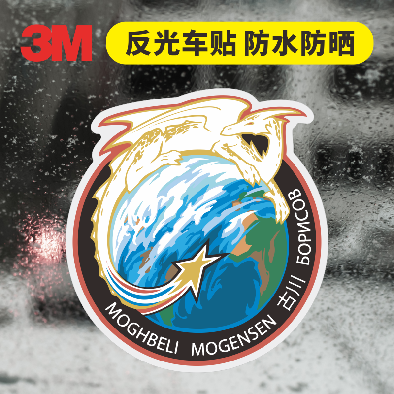 3M反光车贴nasaspacex龙飞船