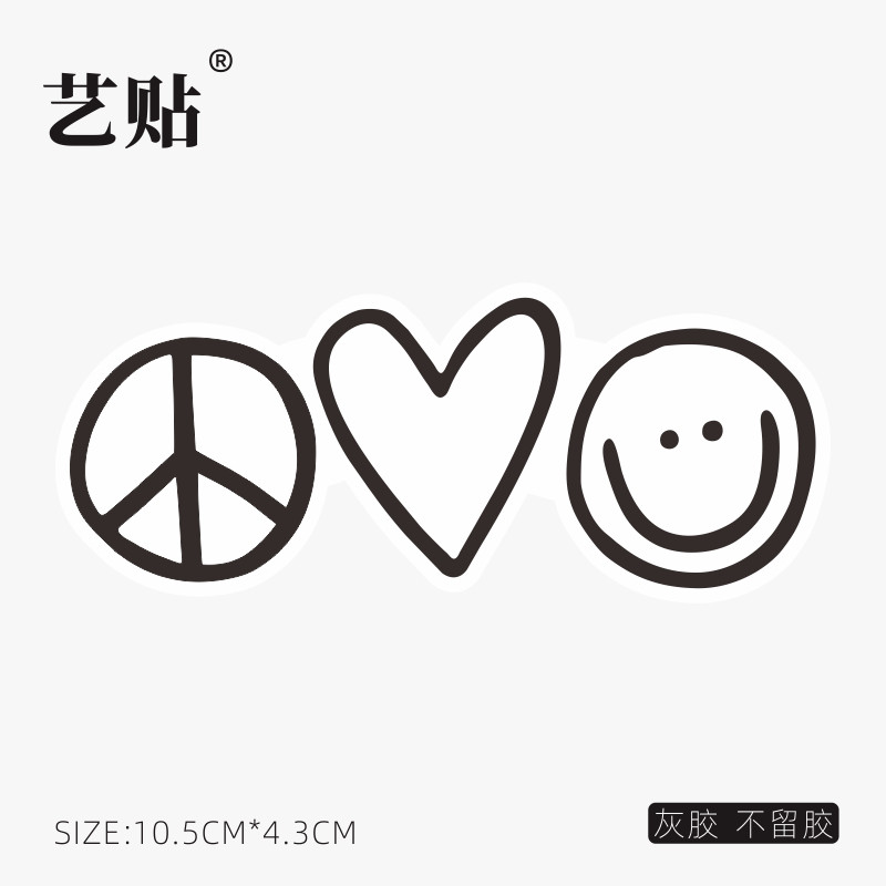 艺贴 爱与和平笔记本电脑创意手机贴纸局部炫彩贴防水灰胶不留胶