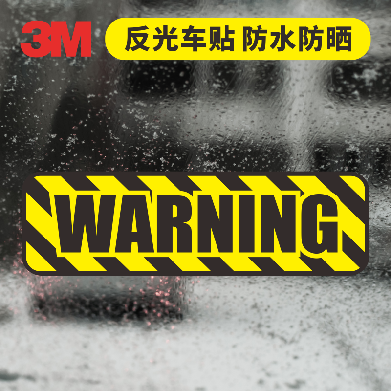 3M反光车贴WARNING汽车警示贴纸