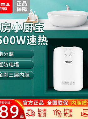 上门安装澳柯玛小厨宝储水式恒温电热水器速热式小型厨房家用001D