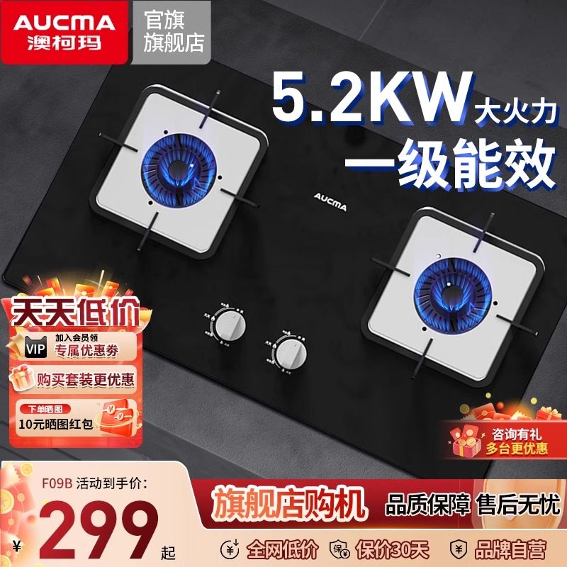 澳柯玛燃气灶家用双灶一级节能5.2KW大火力煤气灶液化气灶具F0
